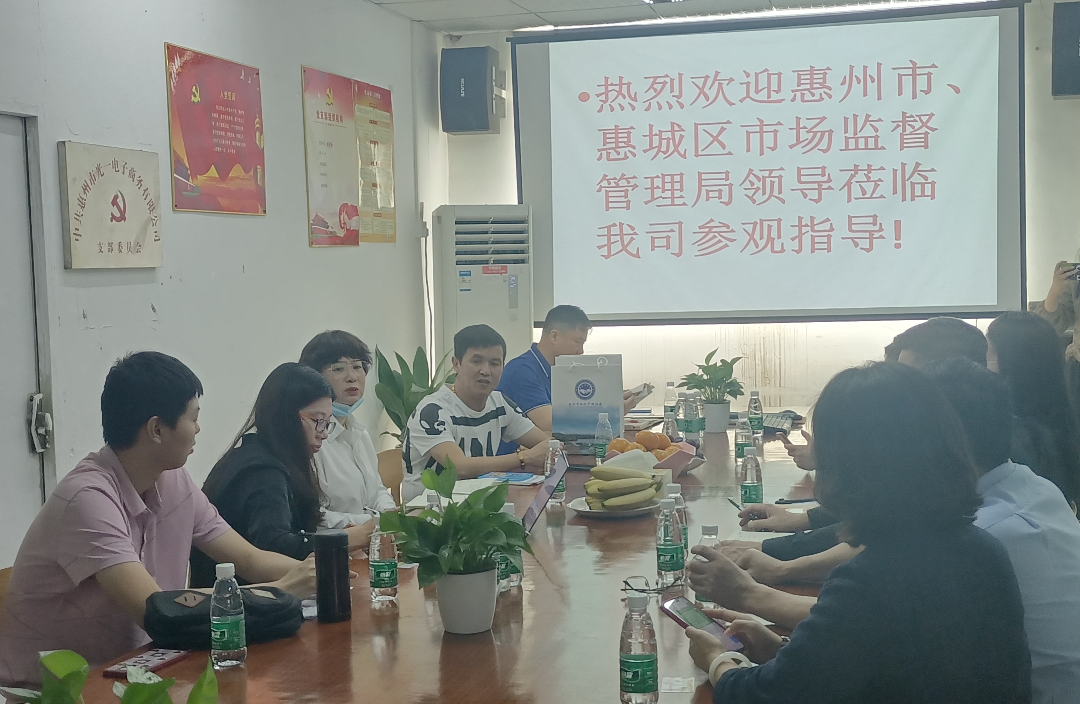 市市场监督管理局领导到我会会长单位惠州市光一商贸有限公司走访调研1.png